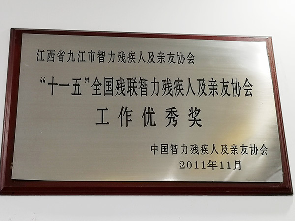 荣誉牌匾