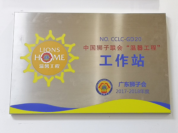 荣誉牌匾